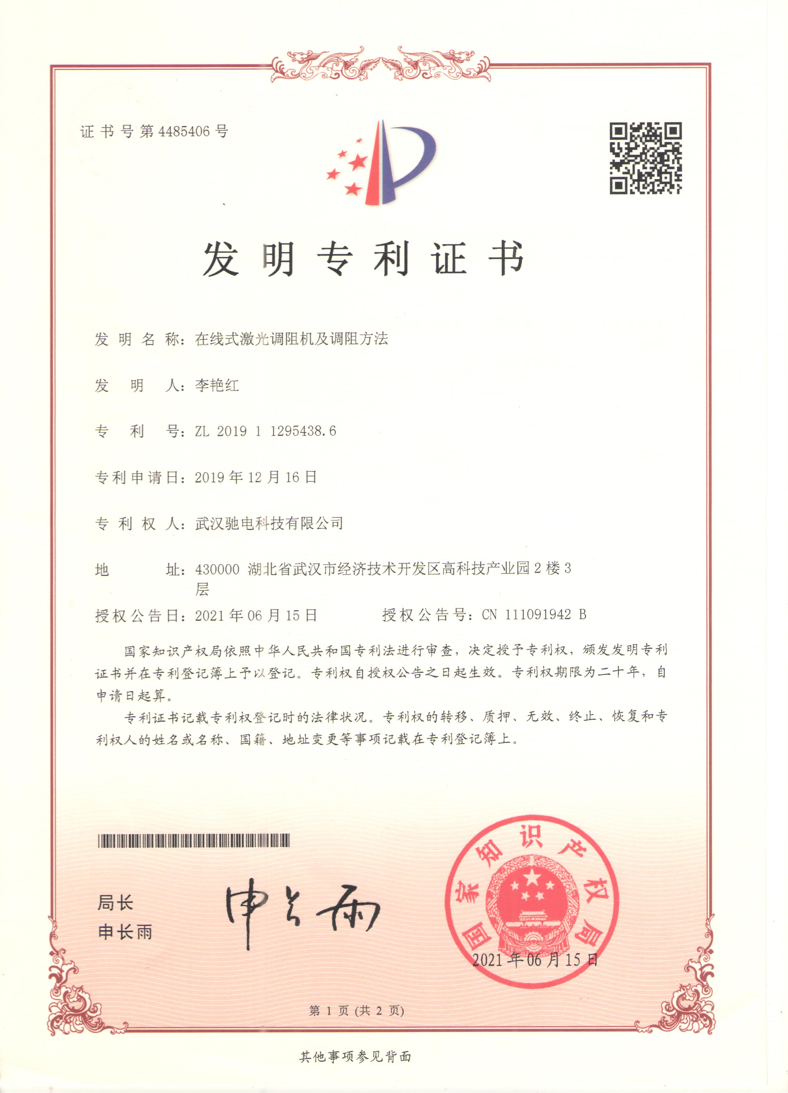 發(fā)明專利